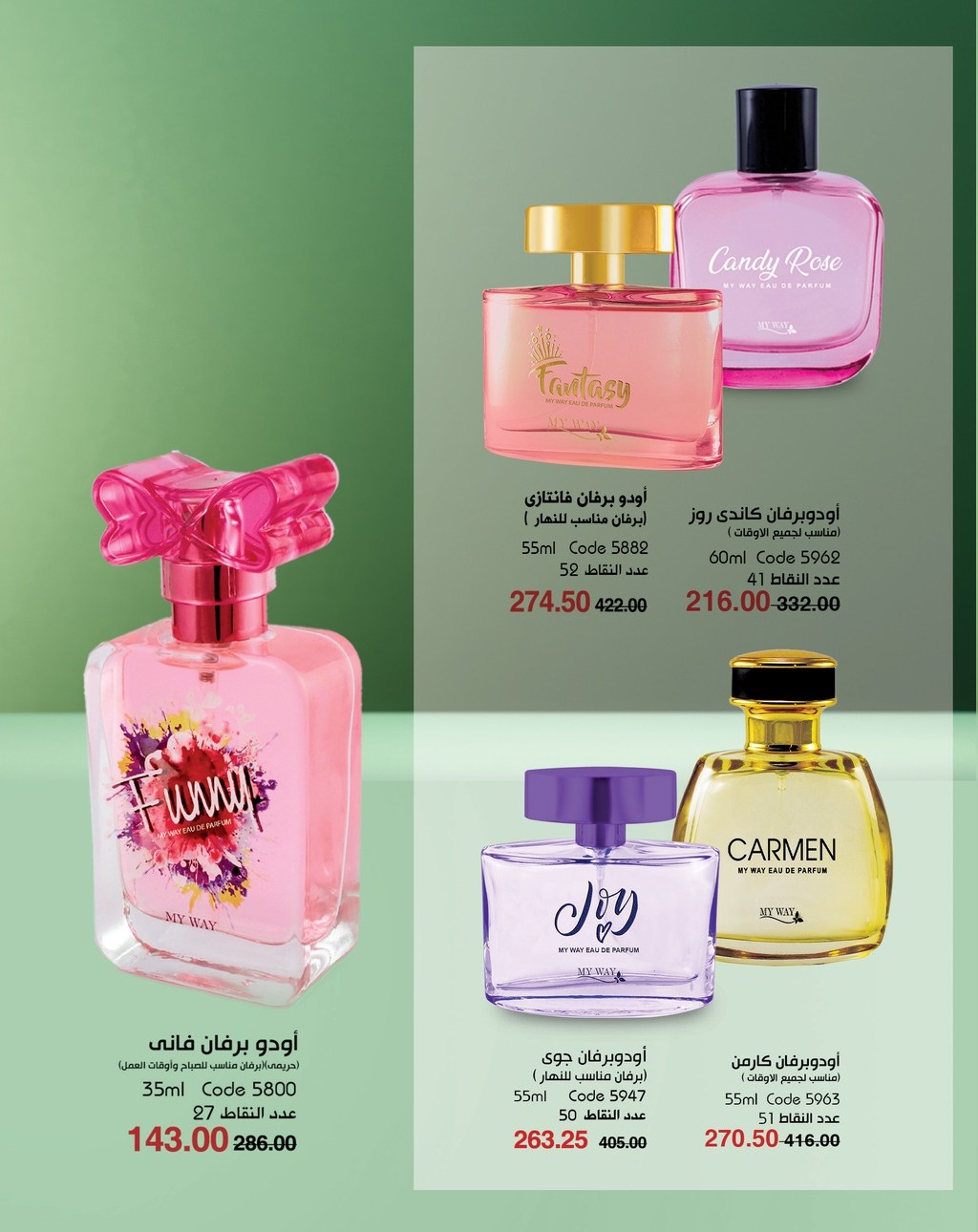 myway offers from 5apr to 5apr 2025 عروض ماى واى من 5 إبريل حتى 5 إبريل 2025 صفحة رقم 17